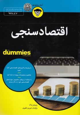 اقتصادسنجی