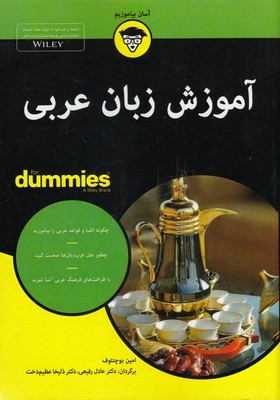 آموزش زبان عربی