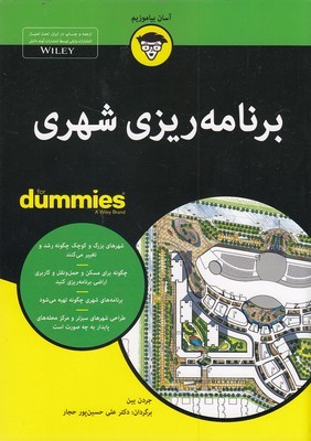 برنامه ریزی شهری