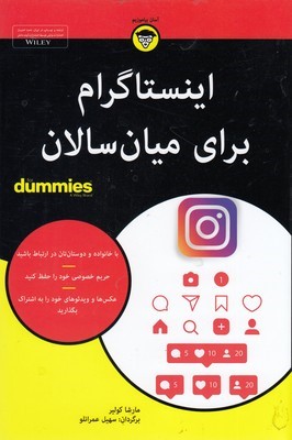 اینستاگرام برای میان سالان