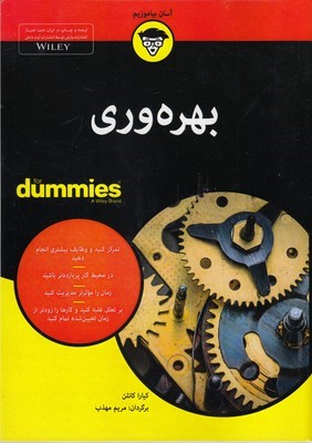 بهره وری
