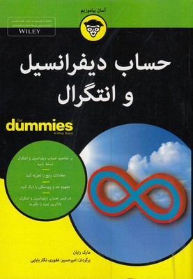 حساب دیفرانسیل و انتگرال
