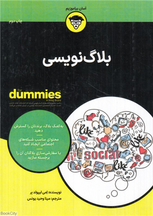 بلاگ نویسی