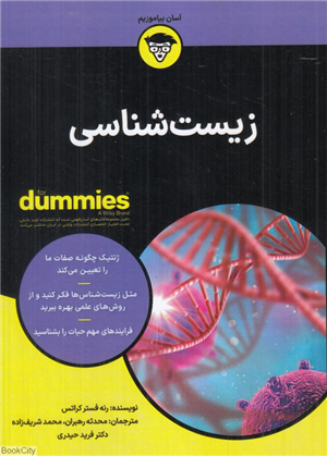 زیست شناسی