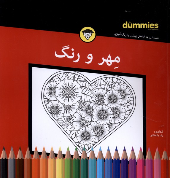 رنگ آمیزی مهر  و رنگ 