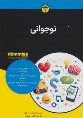 نوجوانی (کتاب های دامیز)