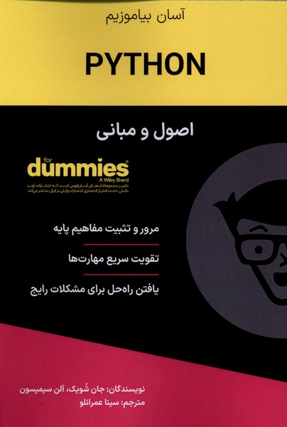 اصول و مبانی PYTHON