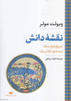 نقشه دانش (تاریخ هزار ساله ایده های کلاسیک)