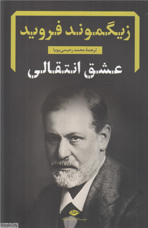 عشق انتقالی