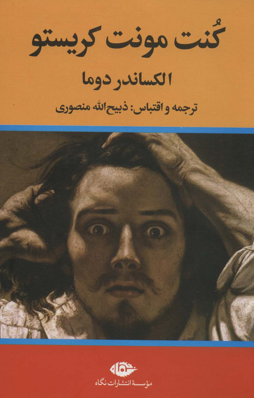 کنت مونت کریستو 3 جلدی 