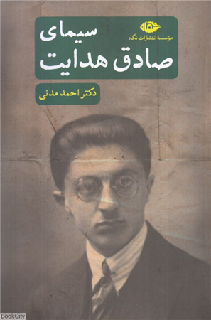سیمای صادق هدایت