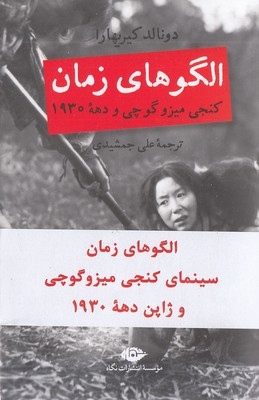 الگوهای زمان