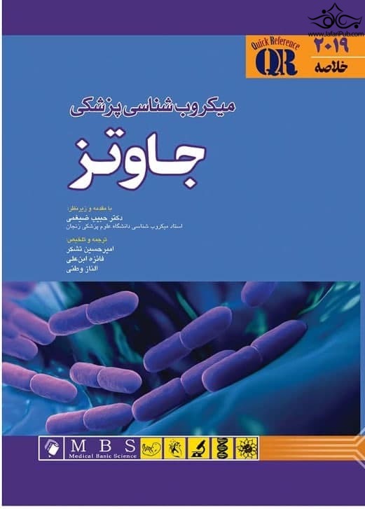 خلاصه میکروب شناسی پزشکی جاوتز 2019