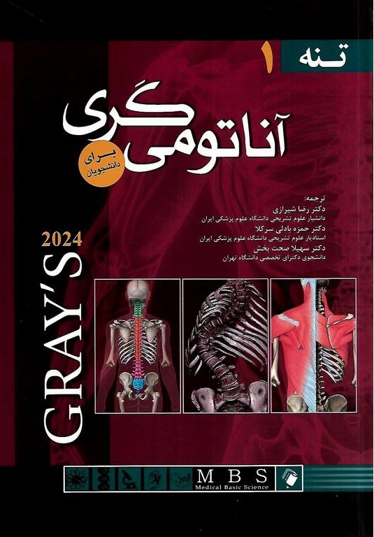 آناتومی گری2024 جلد1 تنه