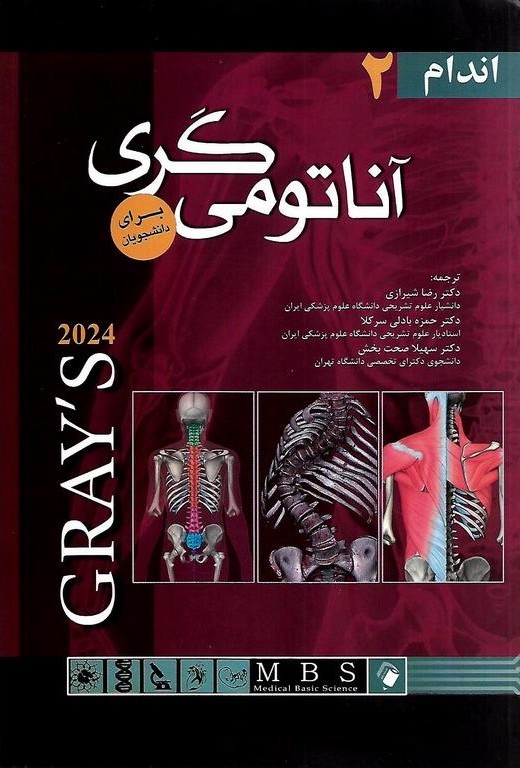 آناتومی گری2024 جلد2  اندام