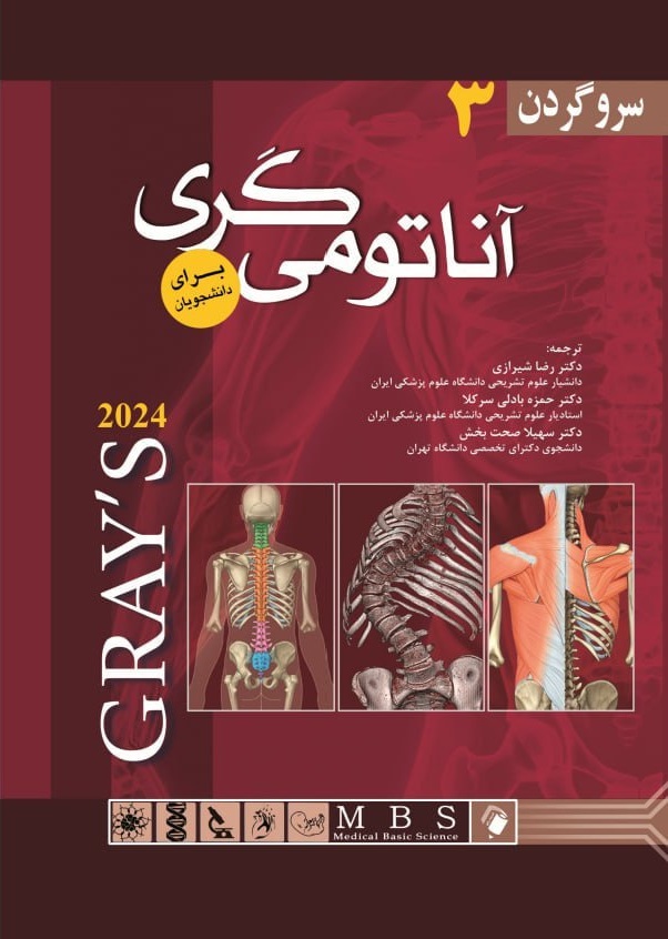آناتومی گری 2024 جلد 3    سر و گردن