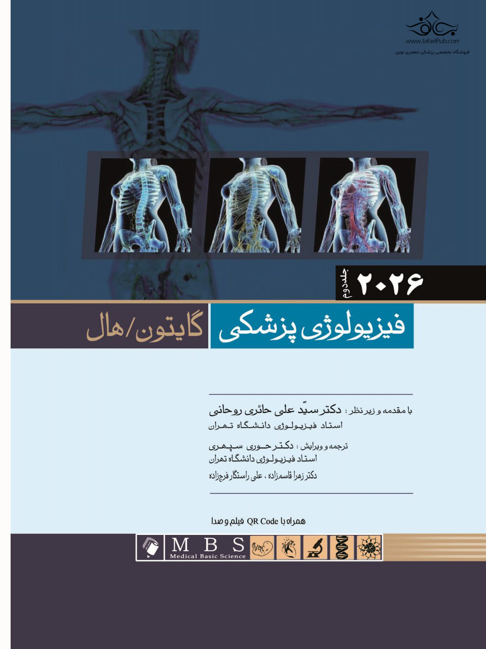 فیزیولوژی پزشکی گایتون 2026 (جلد 2)