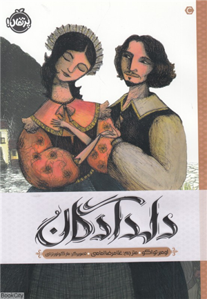 دلدادگان