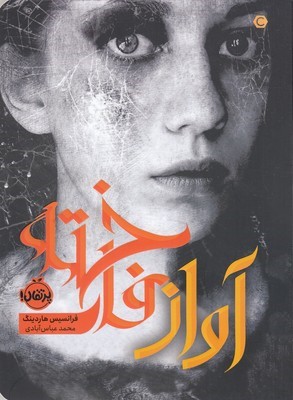 آواز فاخته