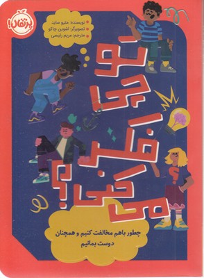 تو چی فکر می کنی