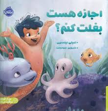 اجازه هست بغلت کنم 