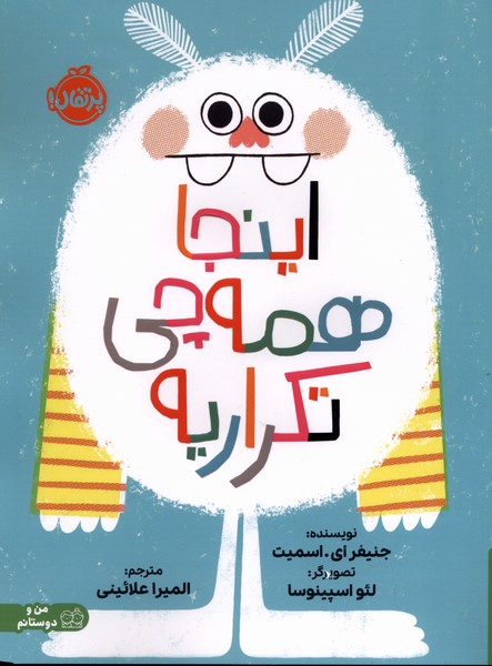 اینجا همه چی تکراریه
