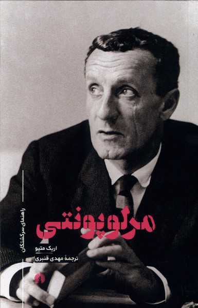 مرلوپونتی
