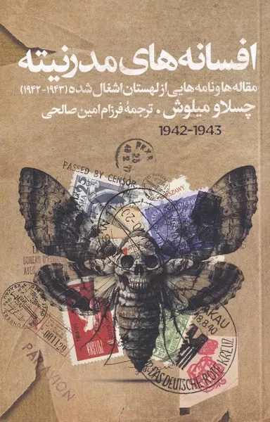 افسانه های مدرنیته 