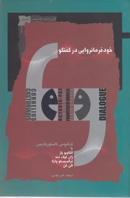 خودفرمانروایی در گفتگو