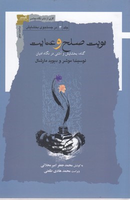 نوبت صلح وعنایت
