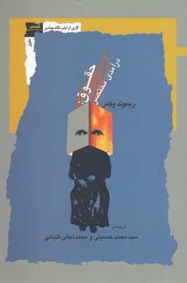 حقوق (درآمدی مختصر)
