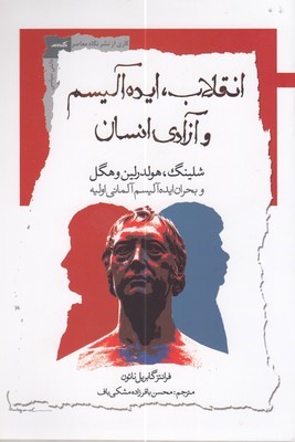 انقلاب ایده آلیسم و آزادی انسان