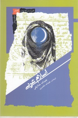 اسلام عربی