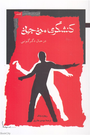 کنشگری مدنی جهان در حال دگرگونی