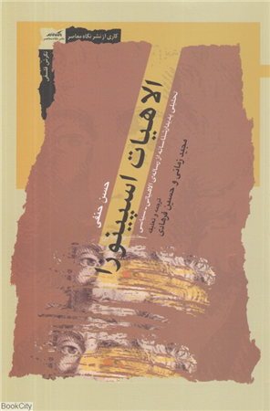 الاهیات اسپینوزا (تحلیلی پدیدارشناسانه از رساله الاهیاتی سیاسی)