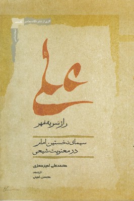 علی راز سر به مهر
