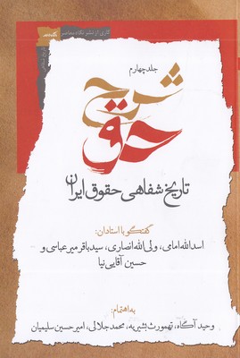شرح حق 4