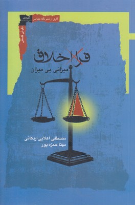 فرا اخلاق