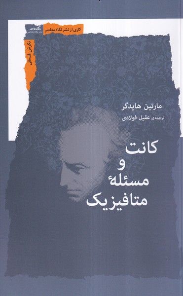کانت و مسئله متافیزیک