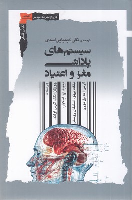 سیستم های پاداشی مغز و اعتیاد