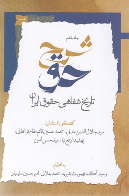 شرح حق 6