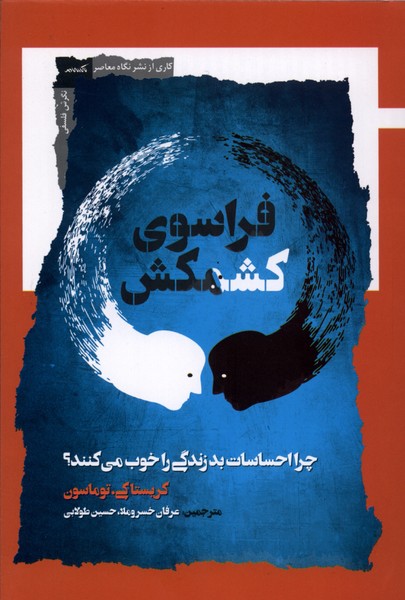 فراسوی کشمکش