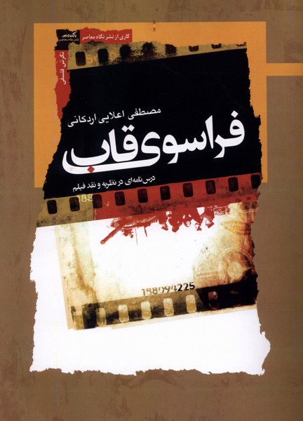 فراسوی قاب