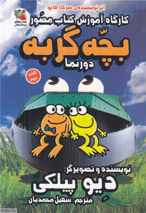 کارگاه آموزش کتاب مصور 2بچه گربه دورنما
