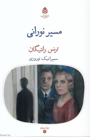 مسیر نورانی 