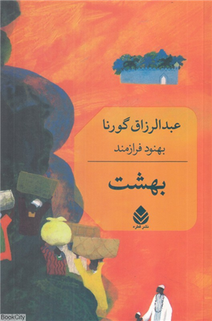 بهشت