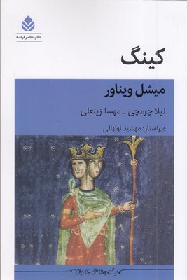 کینگ