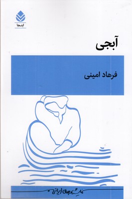 آبجی