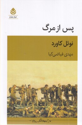 پس از مرگ