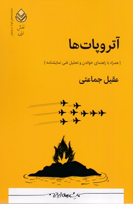آتروپات ها